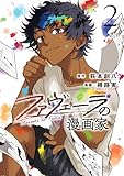 マンガ表紙