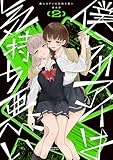 マンガ表紙