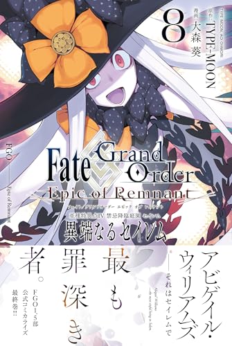 Fate/Grand Order ―Epic of Remnant― 亜種特異点Ⅳ 禁忌降臨庭園 セイレム 異端なるセイレム(8)