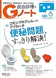 Gノート 2017年6月号 Vol.4 No.4 コモンプロブレムへのアプローチ 便秘問題、すっきり解決!