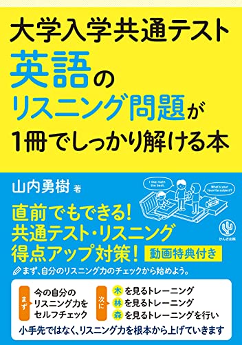 リスニング問題が1冊でしっかり解ける本の表紙