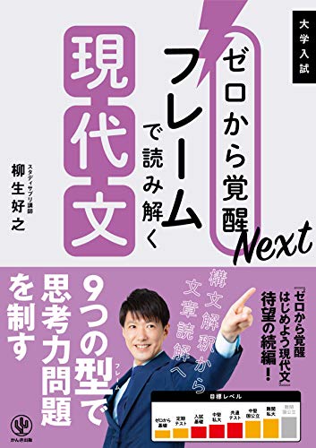 ゼロから覚醒Nextの表紙