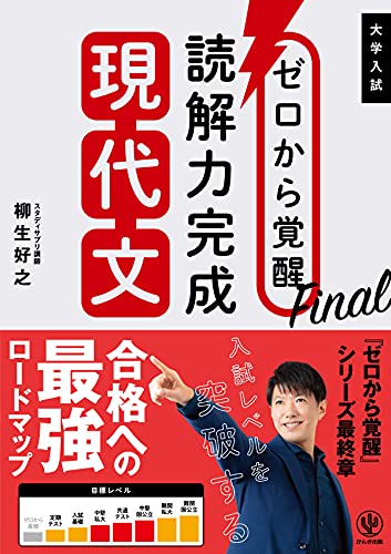 ゼロから覚醒Finalの表紙
