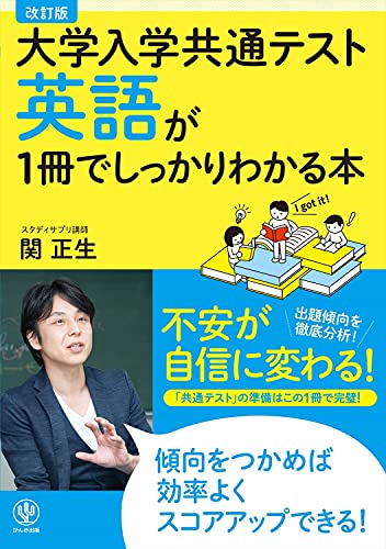 共テ英語が1冊でしっかりわかる本の表紙