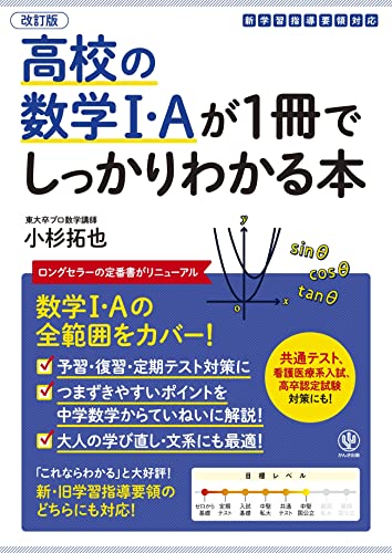 高校の数学I・Aが1冊でしっかりわかる本の表紙