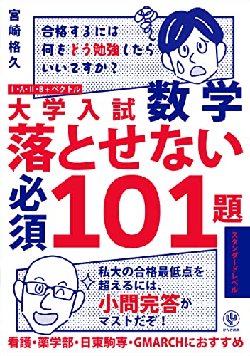 落とせない必須101題の表紙