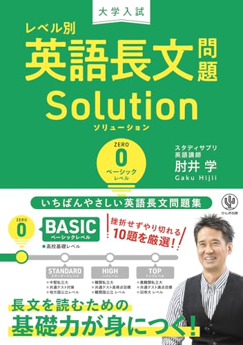 英語長文ソリューション0の表紙