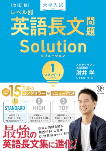 英語長文ソリューション1の表紙