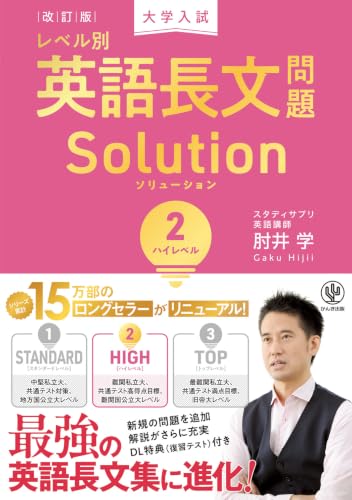 英語長文ソリューション2の表紙