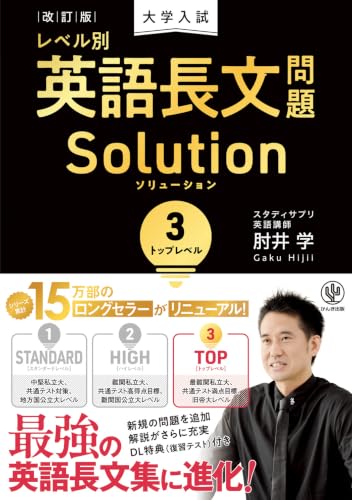英語長文ソリューション3の表紙