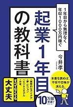 起業1年目の教科書