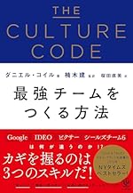 THE CULTURE CODE
