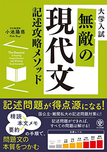 無敵の現代文記述攻略メソッドの表紙