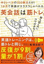 英会話は筋トレ。中2レベルの100例文だけ！