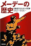 メーデーの歴史―労働者のたたかいの足跡