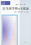 生涯学習の支援論 (シリーズ・生涯学習社会における社会教育)