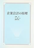 企業会計の原理