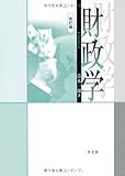 財政学