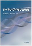 ワーキングメモリと教育