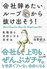 「会社辞めたい」ループから抜け出そう
