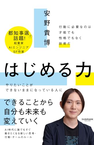 はじめる力
