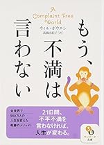 もう、不満は言わない