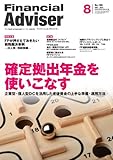 Financial Adviser 2012年 8月号 (ファイナンシャル・アドバイザー)