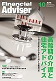 Financial Adviser 2012年10月号 (ファイナンシャル・アドバイザー)