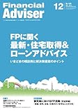 Financial Adviser 2012年12月号 (ファイナンシャル・アドバイザー)