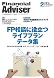 Financial Adviser 2013年2月号 (ファイナンシャル・アドバイザー)