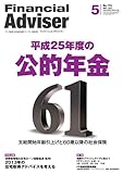 Financial Adviser 2013年5月号 (ファイナンシャル・アドバイザー)