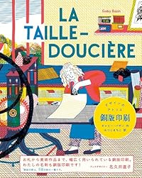 デザインのアトリエ 銅版印刷(絵本)