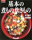 基本の煮もの炊きもの (素敵ブックス 特別版 14 マイライフシリーズ特集版)