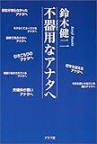 不器用なアナタへ