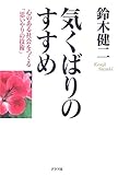 気くばりのすすめ―心のある社会をつくる「思いやりの技術」