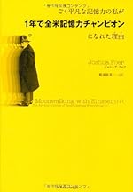 ごく平凡な記憶力の私が1年で全米記憶力チャンピオンになれた理由