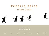Penguin Being ー今日もペンギンー