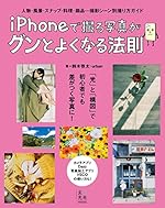 iPhoneで撮る写真がグンとよくなる法則