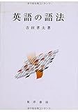 英語の語法