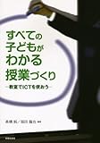 すべての子どもがわかる授業づくり―教室でICTを使おう