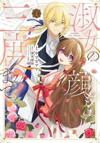 淑女の顔も三度まで!