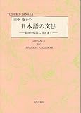 日本語の文法