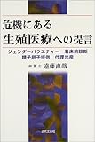 危機にある生殖医療への提言―ジェンダーバラエティー・着床前診断・精子卵子提供・代理出産