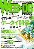 WEB+DB PRESS Vol.45