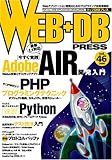 WEB+DB PRESS Vol.46