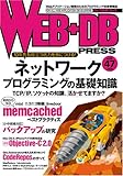 WEB+DB PRESS Vol.47