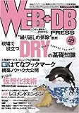 WEB+DB PRESS Vol.49