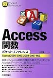 Access関数ポケットリファレンス Access2000/2002/2003/2007対応 (Pocket Reference)