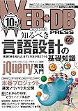 WEB+DB PRESS Vol.60