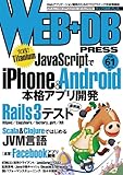 WEB+DB PRESS Vol.61